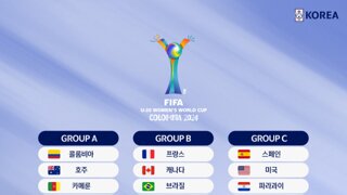 8월말부터 시작하는 u20 여자 월드컵