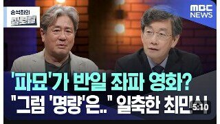 '파묘'가 반일 좌파 영화? 