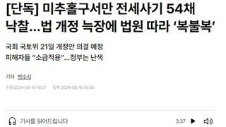 국민의힘땜에 전세사기 피해자들이 자살하는 이유