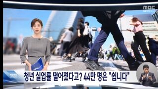 일자리 포기하는 청년 44만 명 