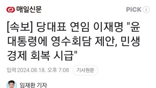 [속보] 당대표 연임 이재명 