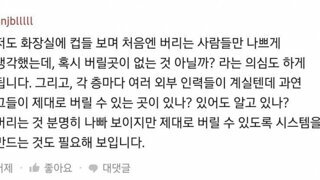 여자화장실에 쓰레기 버리는 이유.