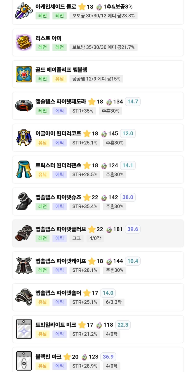메이플스토리 인벤 : 템 or 6차강화 - 메이플스토리 인벤 해적 직업게시판 템 or 6차강화