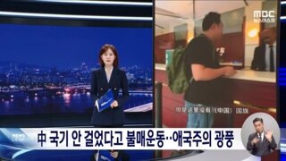 중국 국기 안 걸어?