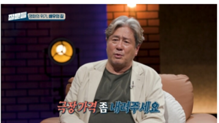 배우 최민식 “영화 티켓값 좀 내려요, 나라도 극장 안 가”