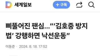 삐뚤어진 팬심…“‘김호중 방지법’ 강행하면 낙선운동”