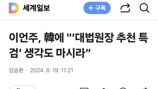 최고위 첫날 한동훈부터 조지고 시작하는 이언주