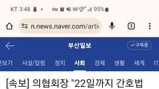 22일까지 간호법 입법 중단 안하면 정권 퇴진 운동한다는 의협회장