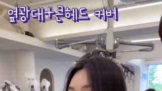 ㅇㅎ) 미용실 머리하러 온 누나