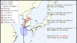 태풍 종다리 제주도 상륙