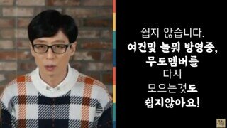 유재석이 말하는 무한도전 시즌2 가능성