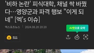 '비하 논란' 피식대학, 채널 싹 바꿨다…영양군과 파격 행보 