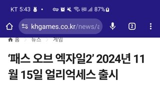 패스오브엑자일2, 11월15일 얼리억세스 출시