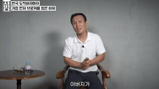 탈북하고 가장 후회한 것