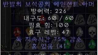 매직 중감75 4솟 갑옷