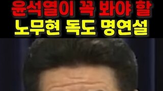 존경하는 국민 여러분 독도는 우리땅입니다(노무현 대통령의 독도관련 영상)