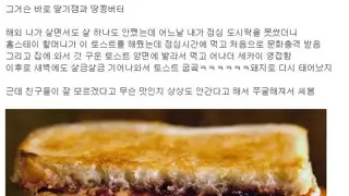 한국에 잘 안알려진 땅콩버터+딸기잼 토스트