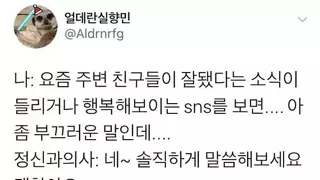 정신과 의사 당황 시키기