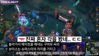 오늘 롤 T1 vs KT 경기 리뷰영상 자막을 틀었더니...