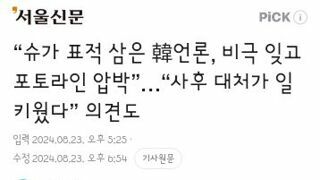 프랑스 언론이 지적한 bts 슈가 이슈 한국언론 문제