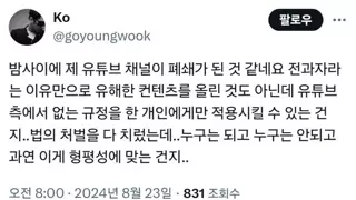 유튜브 채널삭제 당한 고영욱 입장글...jpg