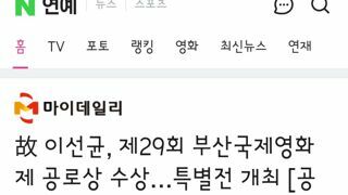 부산국제영화제에서 故이선균 배우에 공로상 수여와 특별전 개최