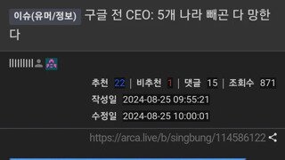 구글 전 CEO “앞으로 5개 나라 빼고 다 망한다”