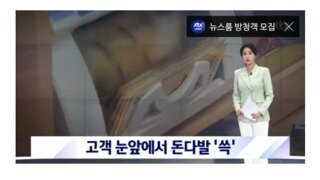 고객님 눈 앞에서 1500만원 훔친 은행직원