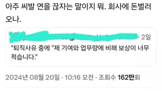 아주 씨발 연을 끊자는 말이지 뭐. 회사에 돈벌러 오나.