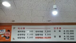 혼술용 만원짜리 수육백반 클라스