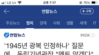 '1945년 광복 인정하나' 질문에…독립기념관장 