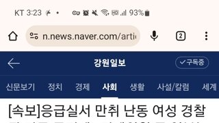 응급실에서 만취 난동부린 여경, 강등 중징계