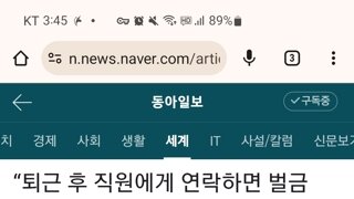 퇴근 후 직원에게 연락하면, 직원인 경우 최대1900만원 기업인 경우엔 최대 8500만원 벌금 도입한다는 호주