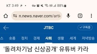 부산 돌려차기 가해자 신상 공개한 유투버, 벌금 50만원