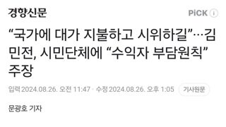 “국가에 대가 지불하고 시위하길”···김민전, 시민단체에 “수익자 부담원칙” 주장