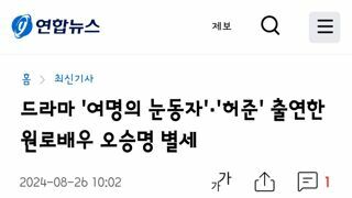 드라마 '여명의 눈동자'·'허준' 출연한 원로배우 오승명 별세