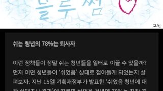 쉬는 청년의 78%는 퇴사자