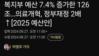 내년 보건복지부 예산 7.4% 증가한 126조…의료개혁, 정부재정 2배