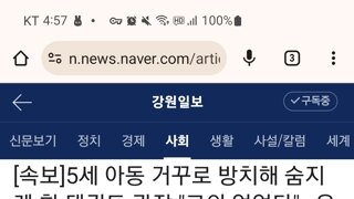 5살 아이 거꾸로 메달아서 죽인 태권도 관장 