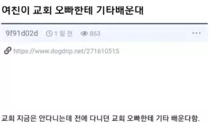 여친이 교회 오빠한테 기타 배운대