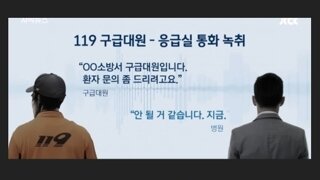 국가시스템이 정상이아니다, 보장받지못하는 생명