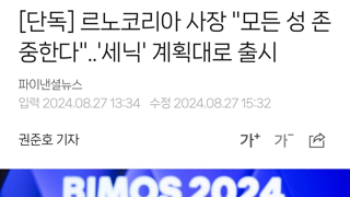 르노 대표피셜 남혐 공식입장 떴다~