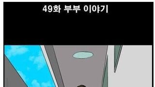 불륜현장 덮치는 만화