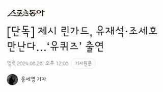 린가드 유퀴즈 출연