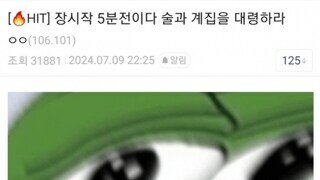 오픈 5분 전이다! 술과 계집들을 대령하라!