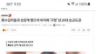 옷에 구멍낸 20대 여교도관