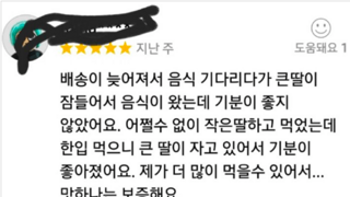 딸 둘 가진 엄마의 배민 후기