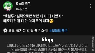 호날두보다 내가 나았다는 아자르