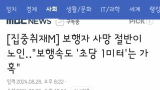 노인들에게는 큰 문제인 신호등 문제