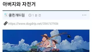 아버지와 자전거